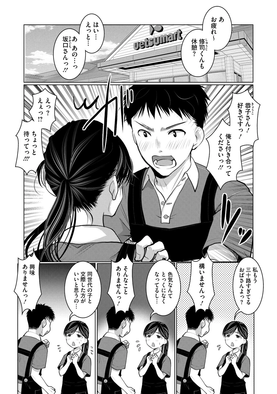 コアコレページ11