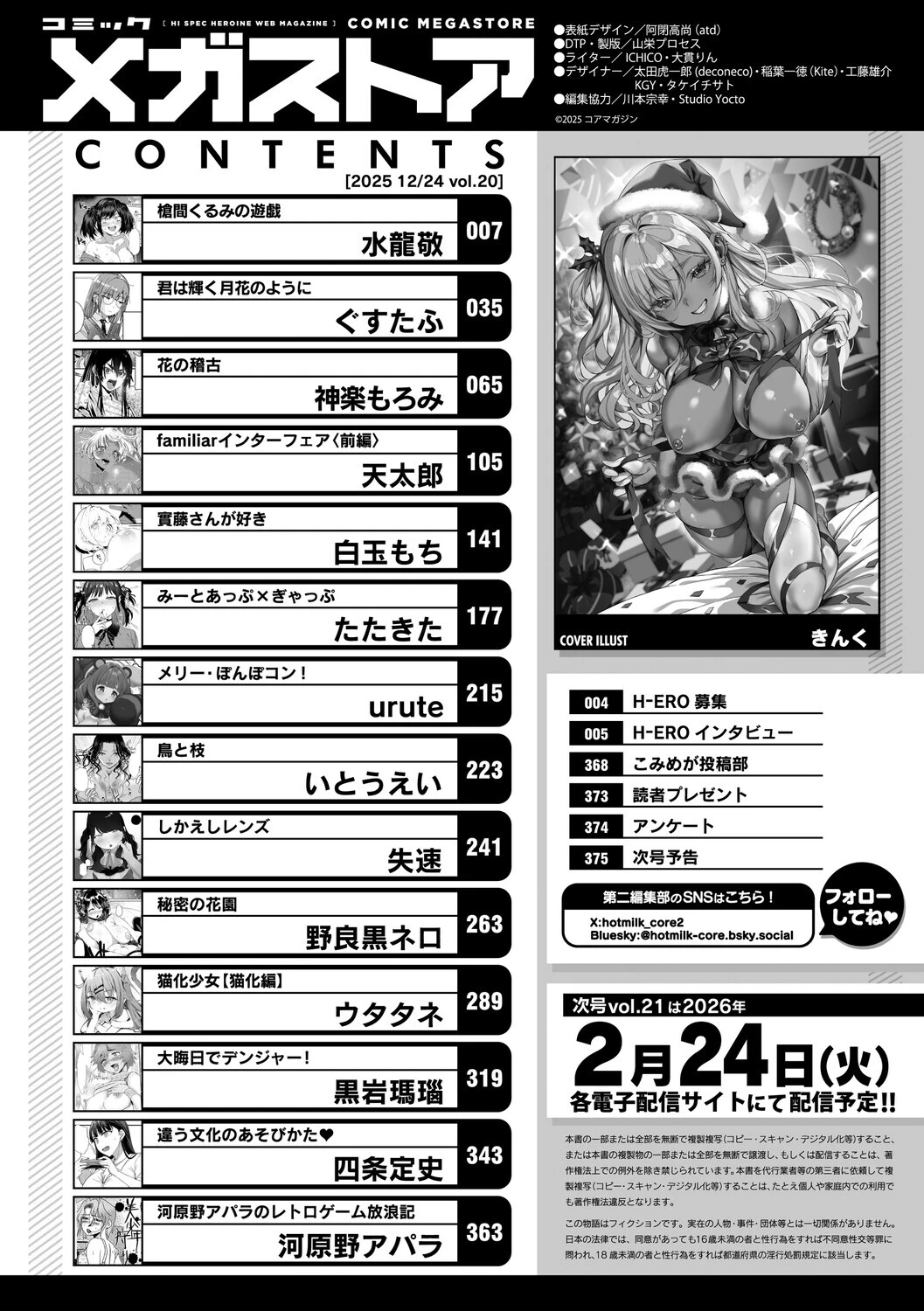 コミックメガストア Vol.020ページ2
