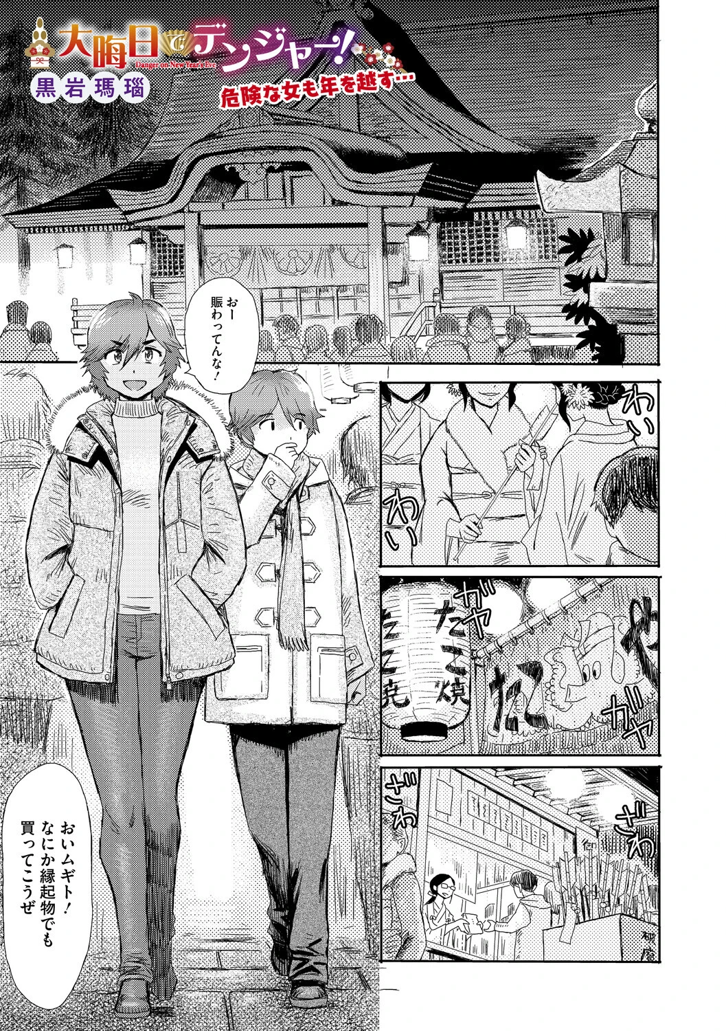 コミックメガストア Vol.020ページ25