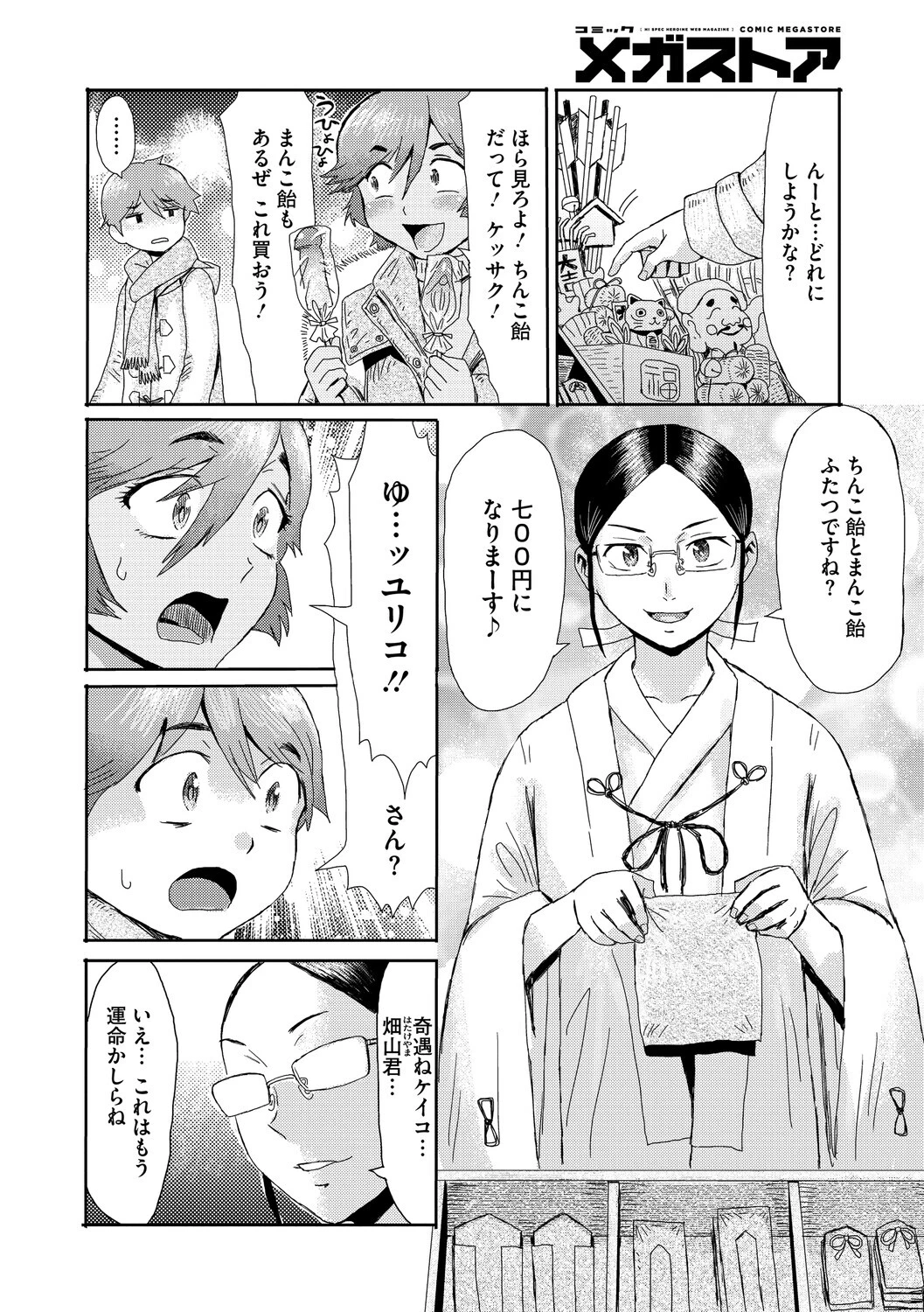 コミックメガストア Vol.020ページ26