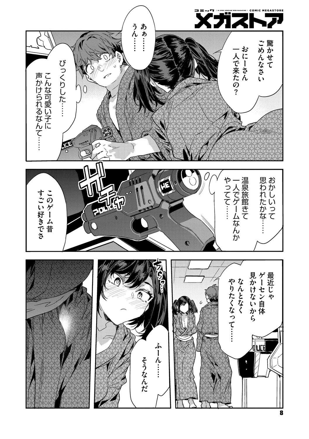 槍間くるみの遊戯-湯けむり旅情編（3）-ページ2