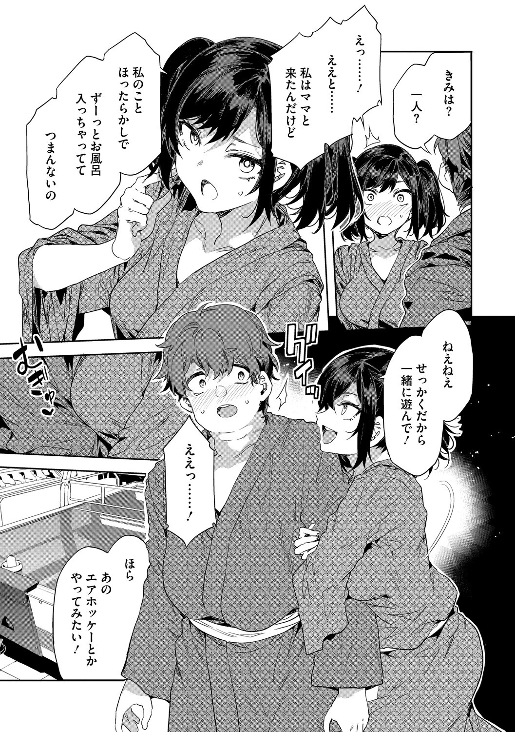槍間くるみの遊戯-湯けむり旅情編（3）-ページ3