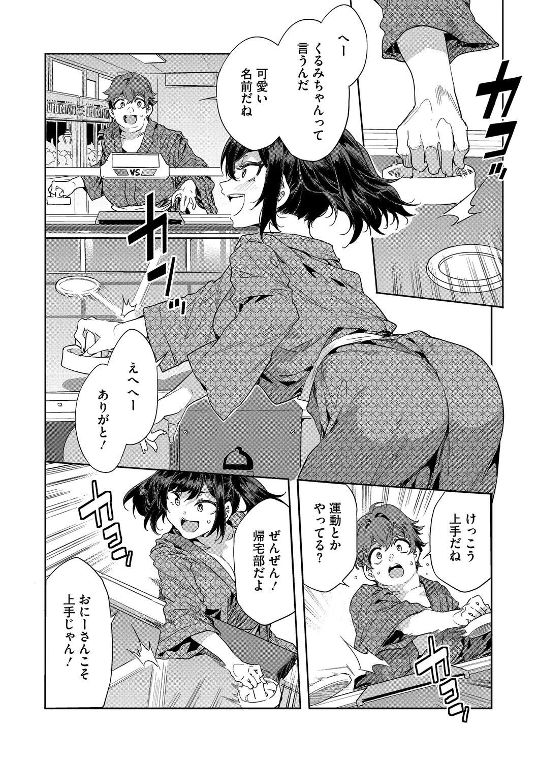 槍間くるみの遊戯-湯けむり旅情編（3）-ページ4