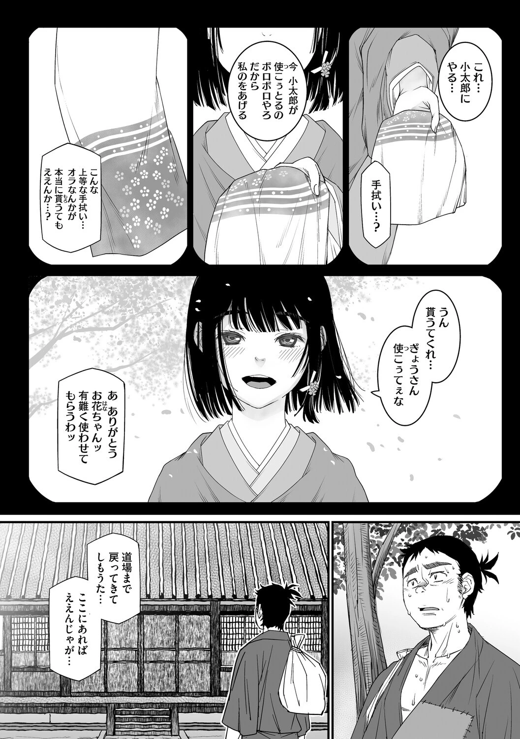 花の稽古ページ6