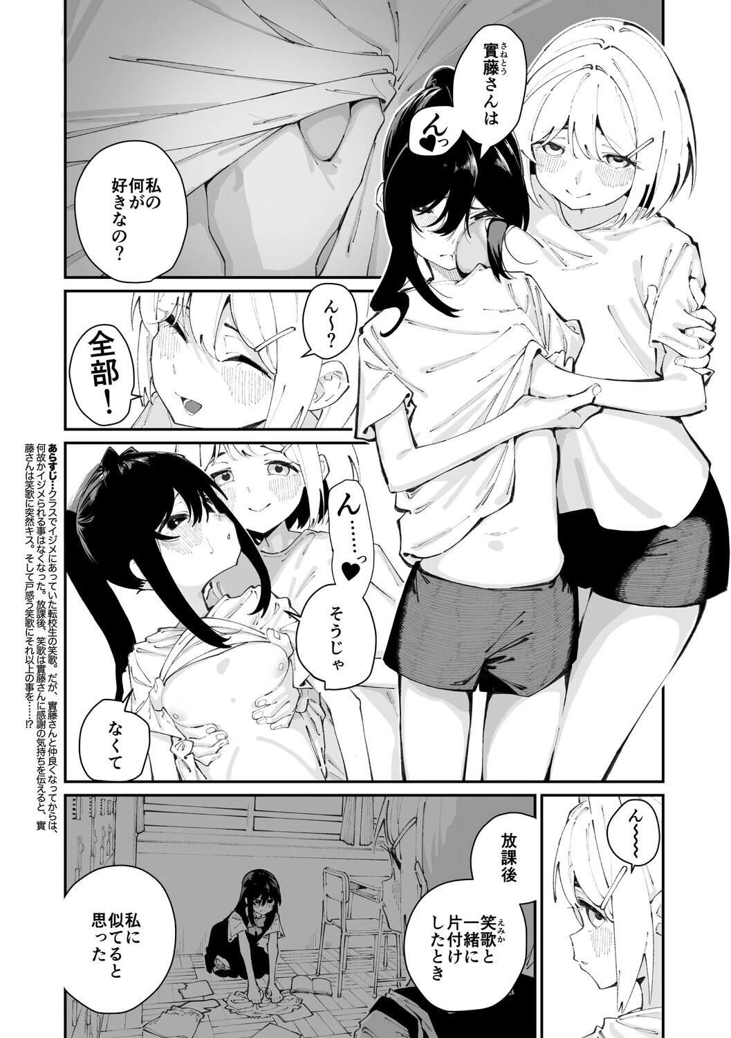 實藤さんが好き 第二話ページ2