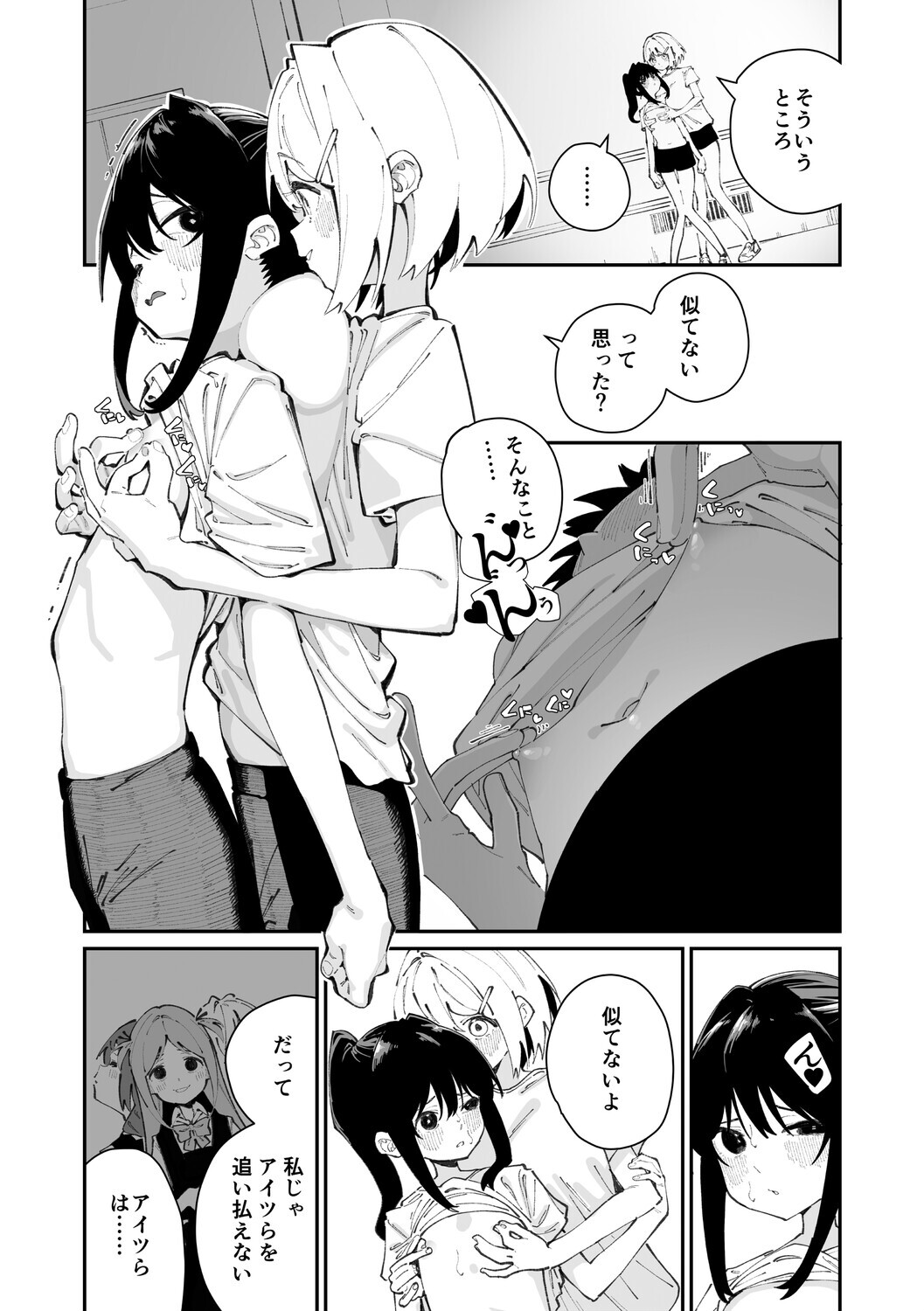 實藤さんが好き 第二話ページ3
