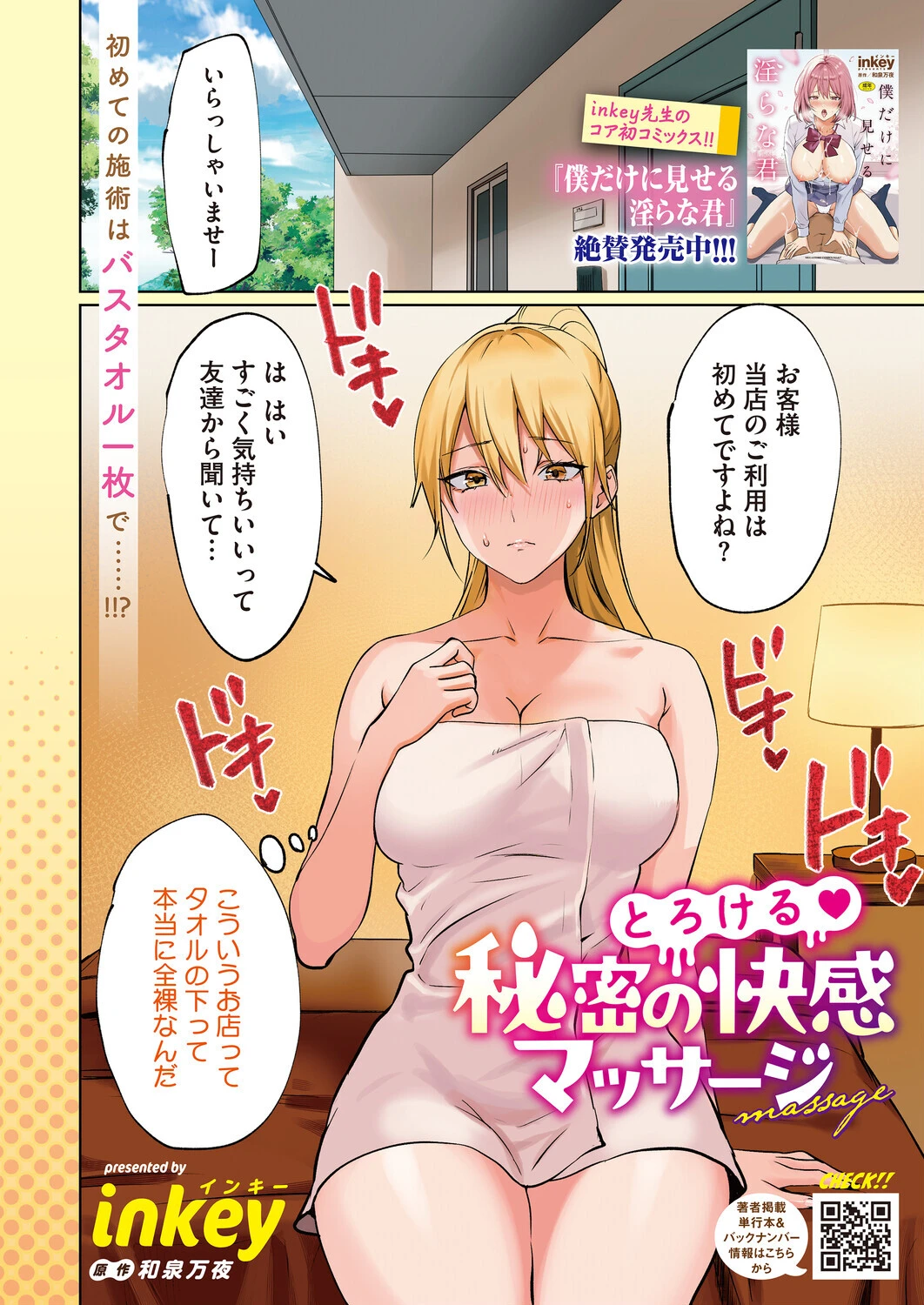 コミックホットミルク2026年02月号ページ3