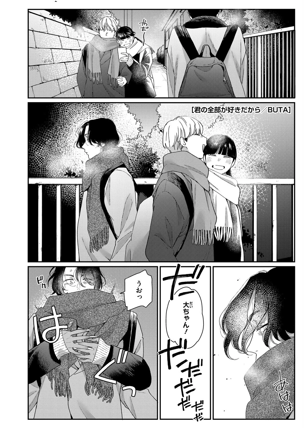 コミックホットミルク2026年02月号ページ7