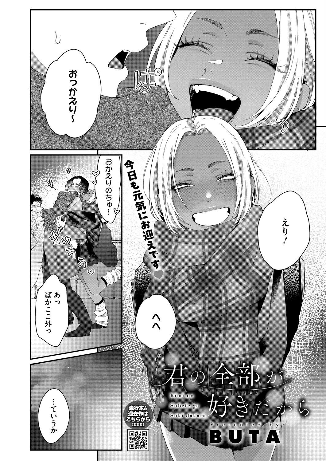 コミックホットミルク2026年02月号ページ8