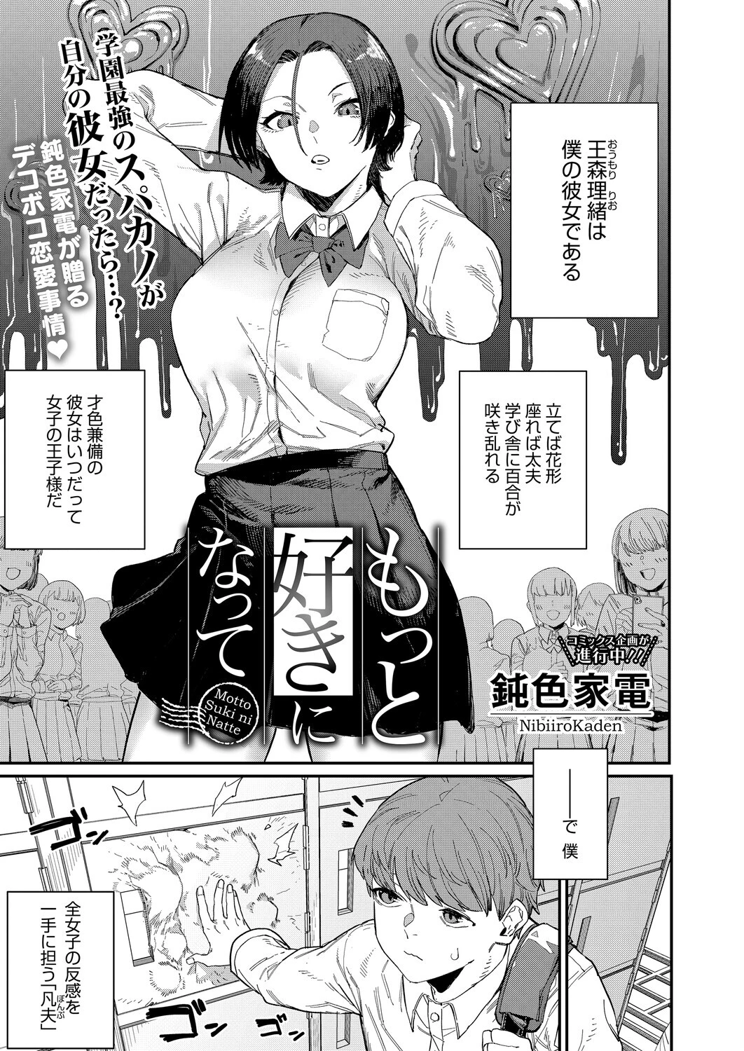 コミックホットミルク2026年02月号ページ11
