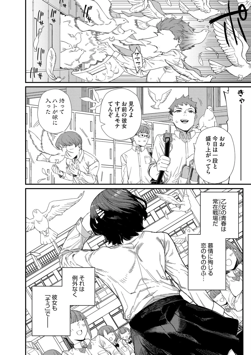 コミックホットミルク2026年02月号ページ12