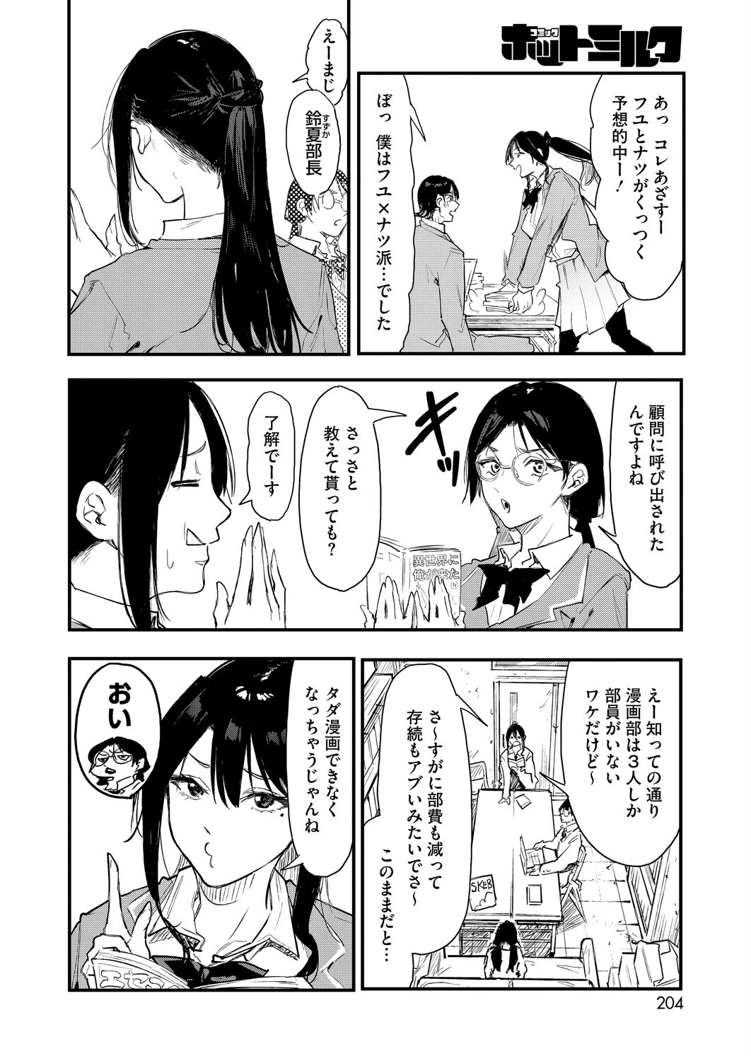 コミックホットミルク2026年02月号ページ16