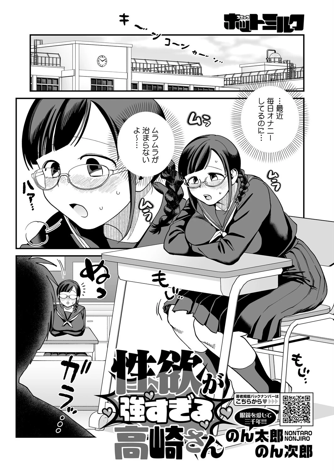 コミックホットミルク2026年02月号ページ18