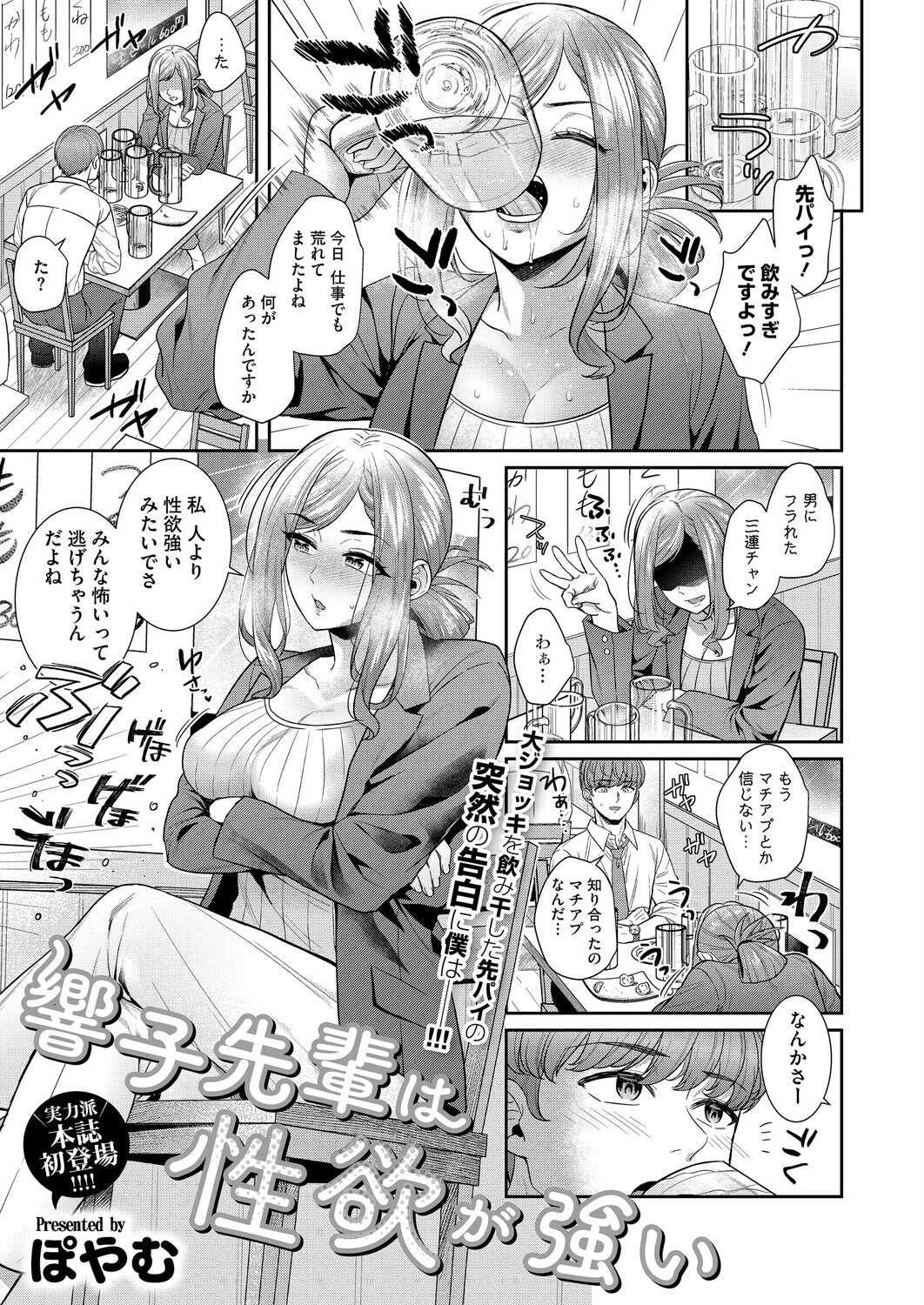 コミックホットミルク2026年02月号ページ19