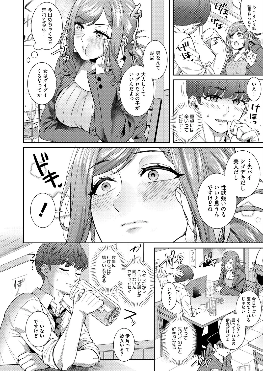 コミックホットミルク2026年02月号ページ20