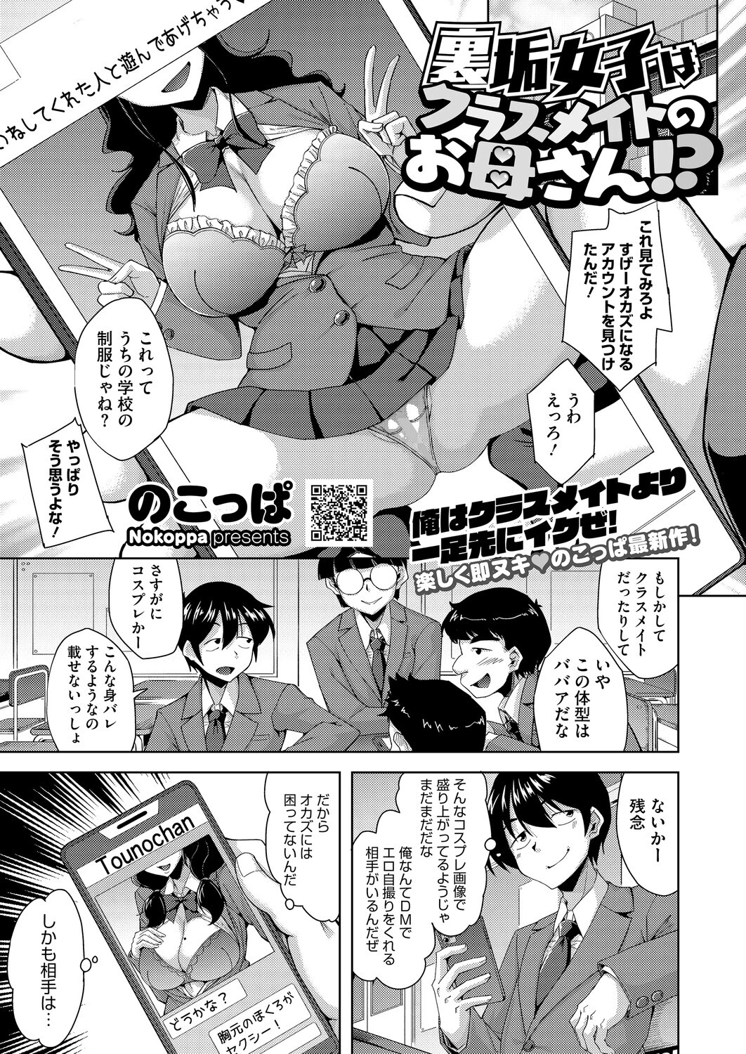 コミックホットミルク2026年02月号ページ23