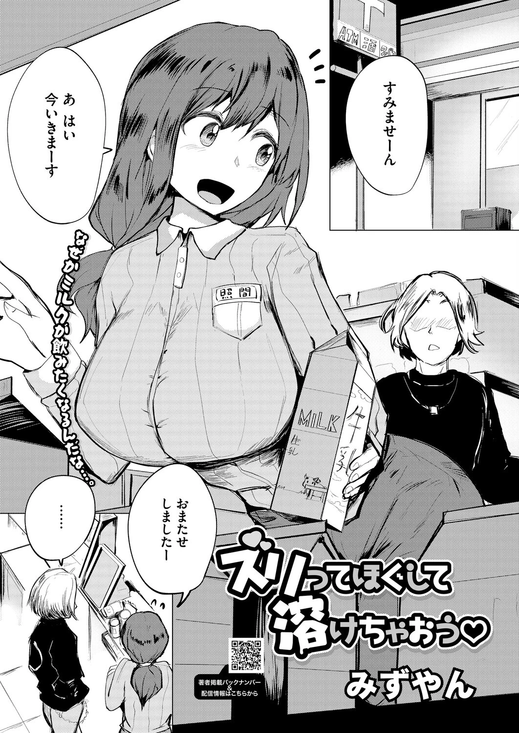 コミックホットミルク2026年02月号ページ25