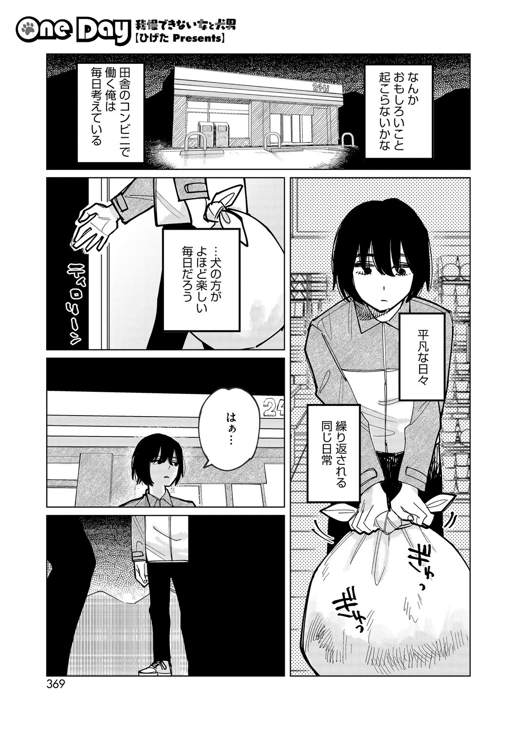 コミックホットミルク2026年02月号ページ27