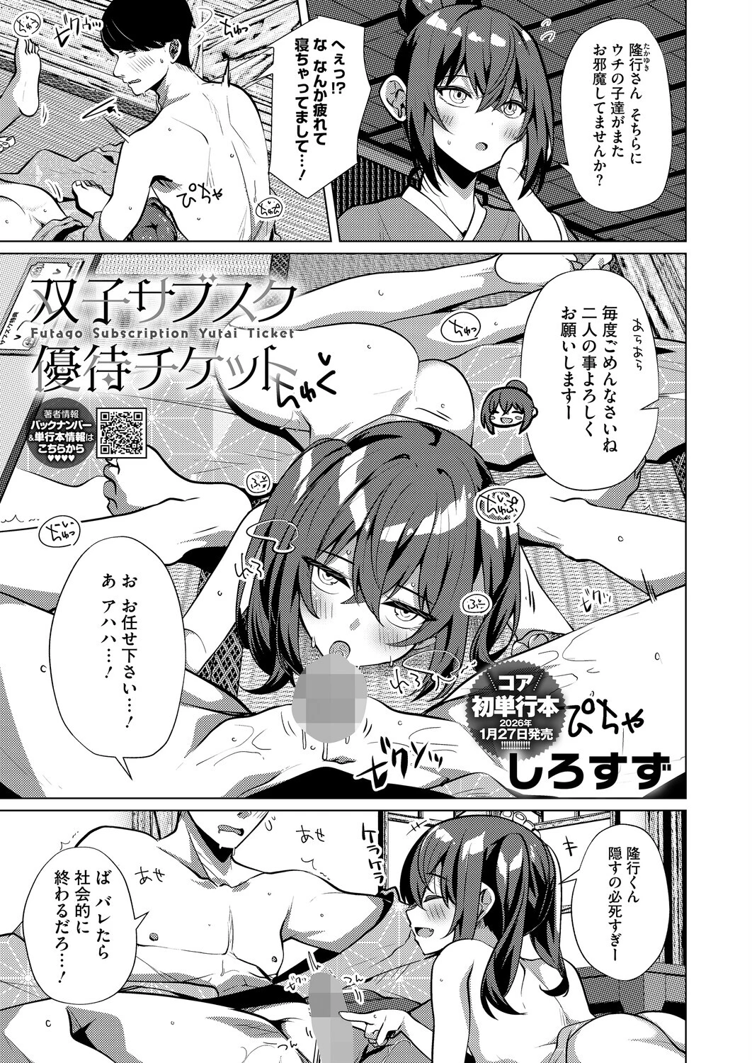 コミックホットミルク2026年02月号ページ29