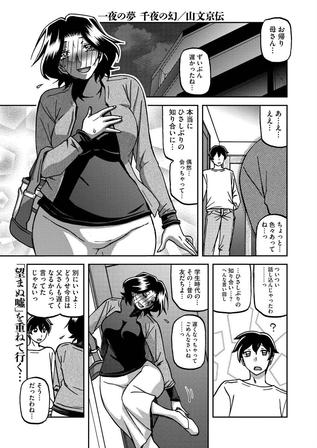 コミックホットミルク濃いめvol.056ページ3