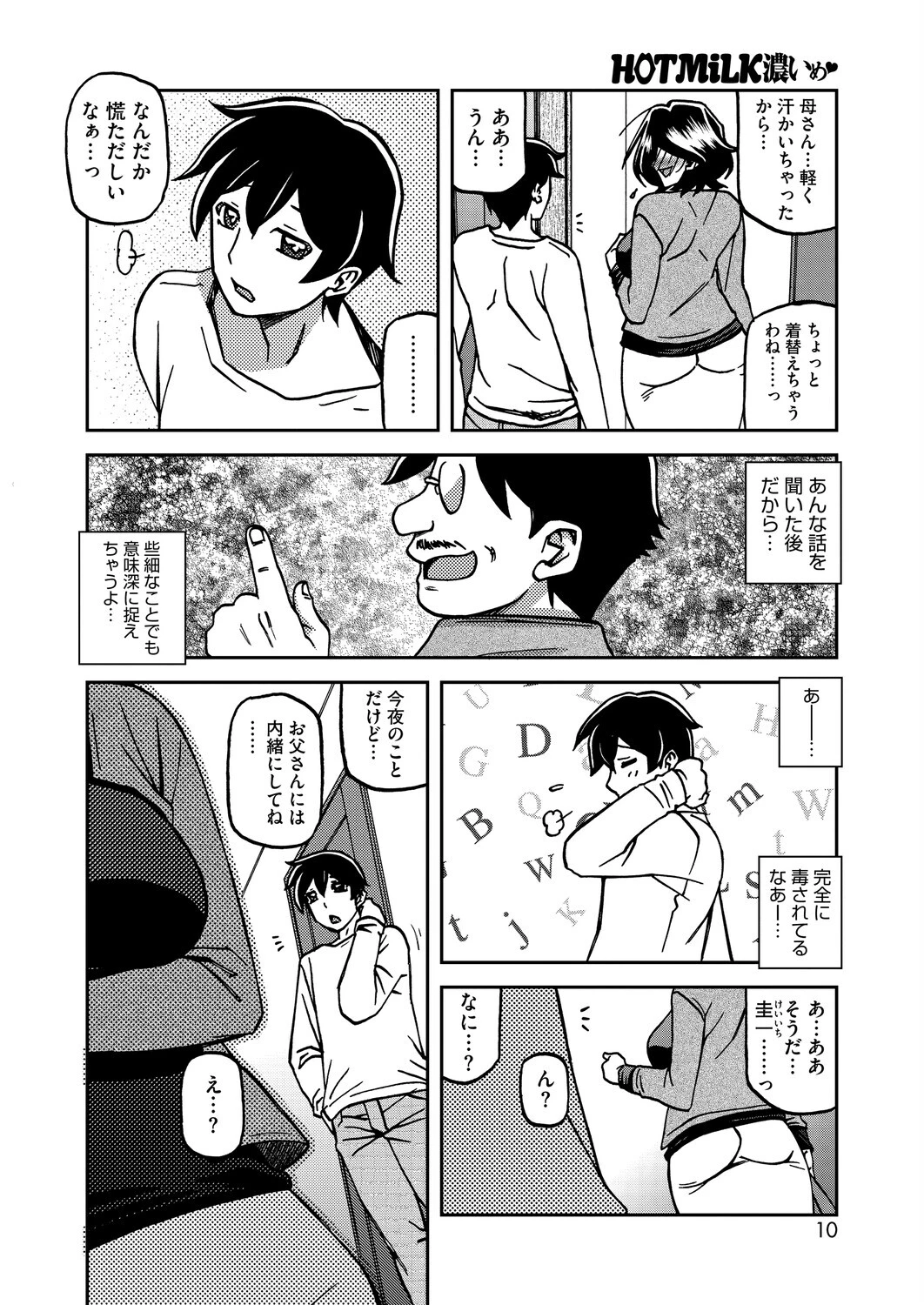 コミックホットミルク濃いめvol.056ページ4