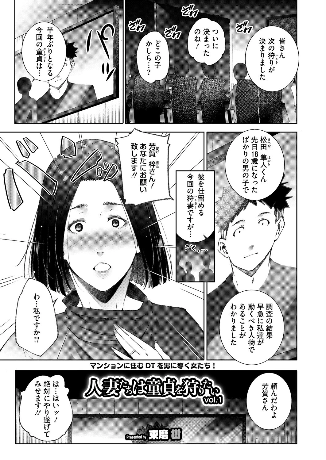 コミックホットミルク濃いめvol.056ページ5