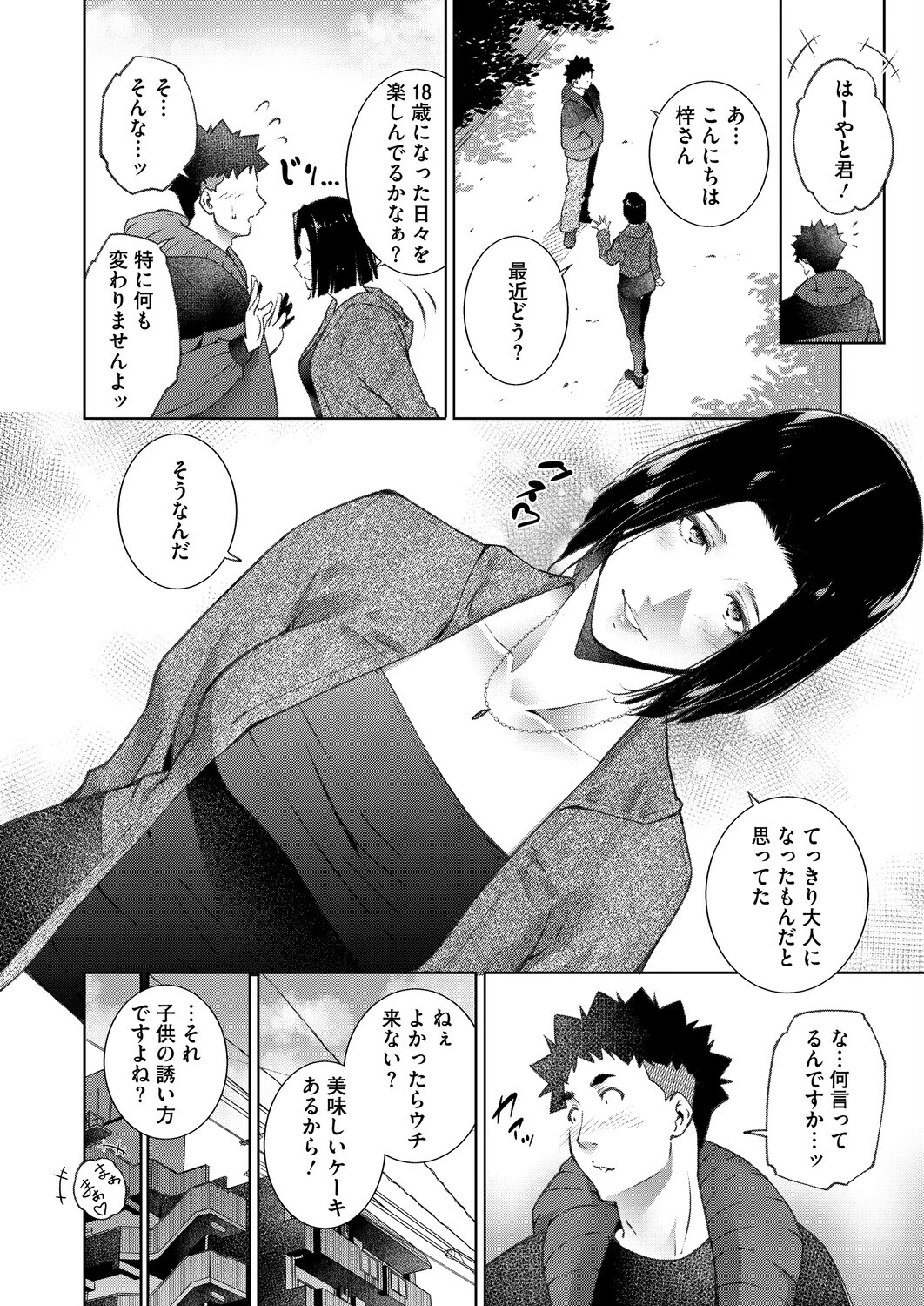 コミックホットミルク濃いめvol.056ページ6