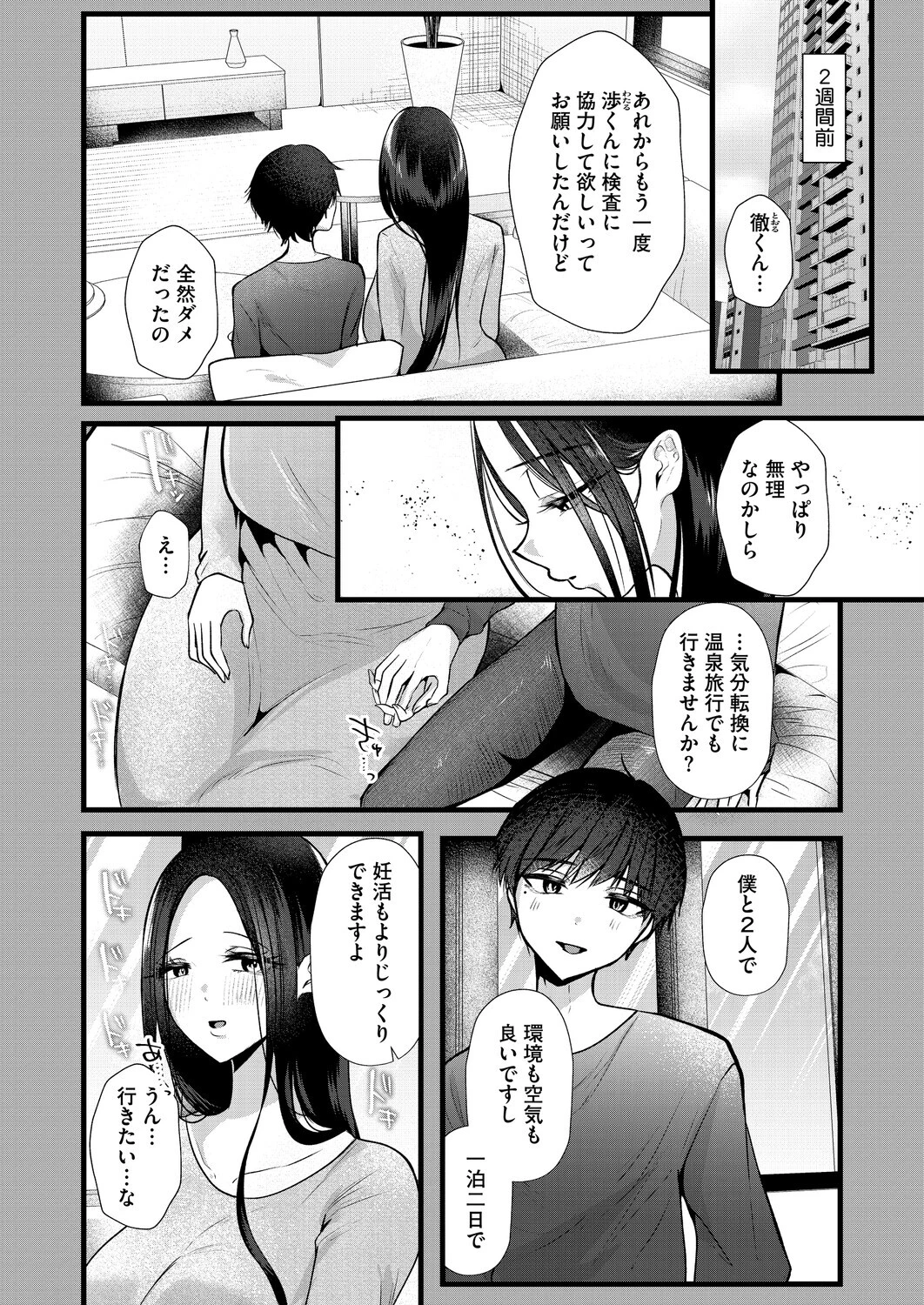 コミックホットミルク濃いめvol.056ページ10