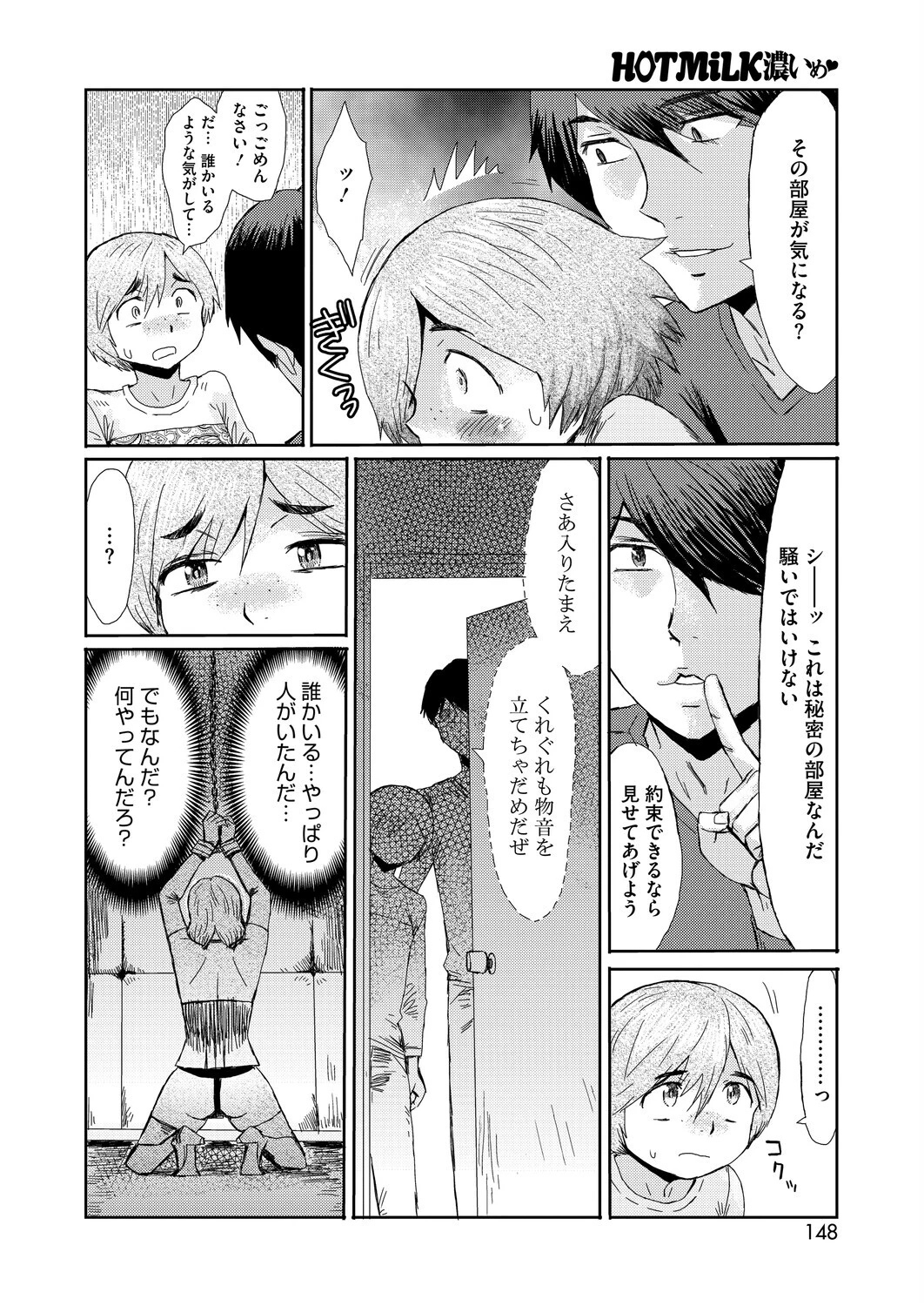 コミックホットミルク濃いめvol.056ページ16