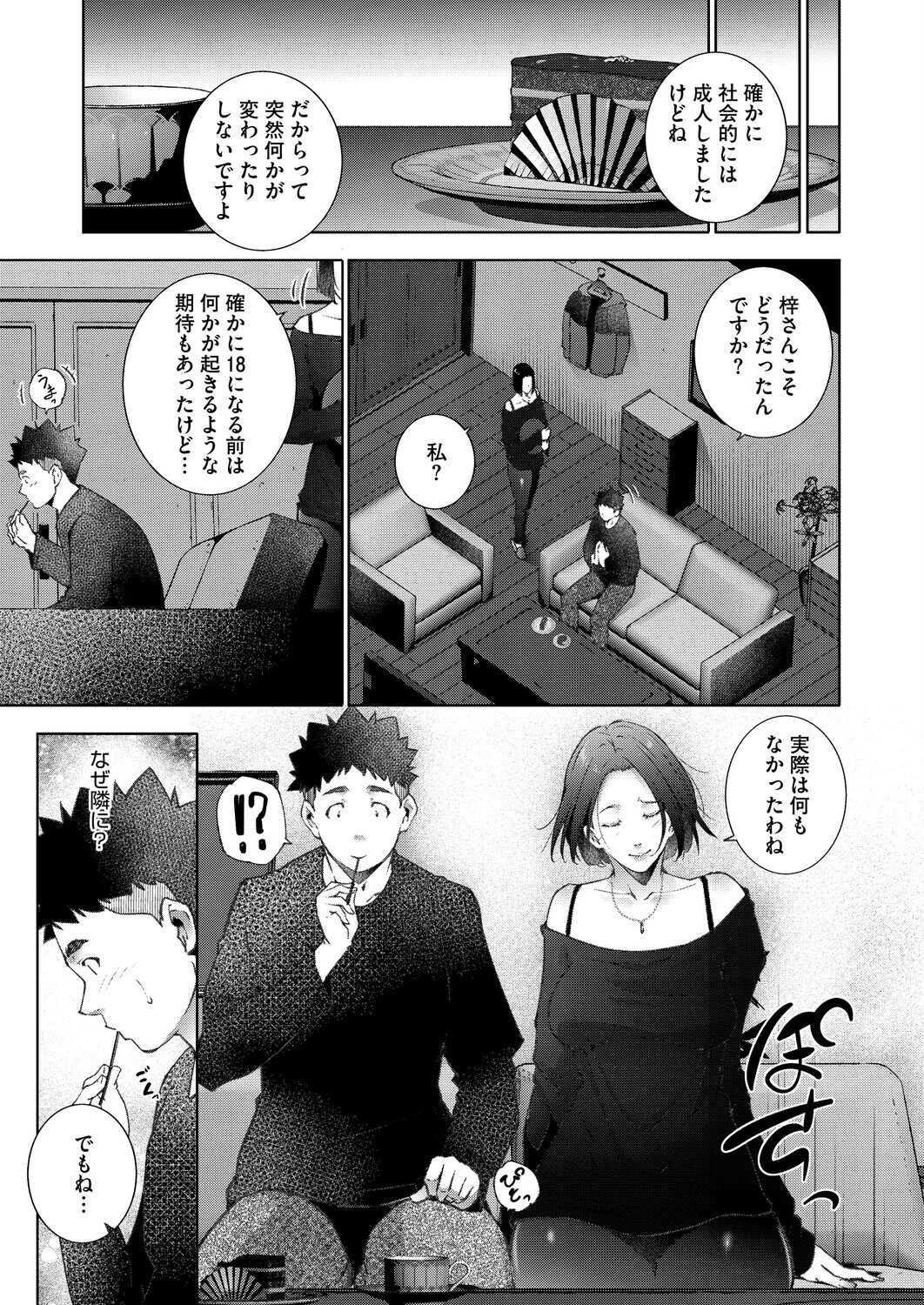 人妻たちは童貞を狩りたい vol.01ページ3