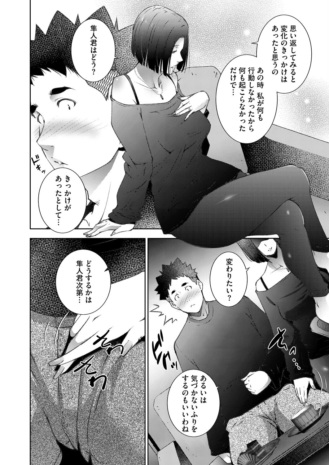 人妻たちは童貞を狩りたい vol.01ページ4