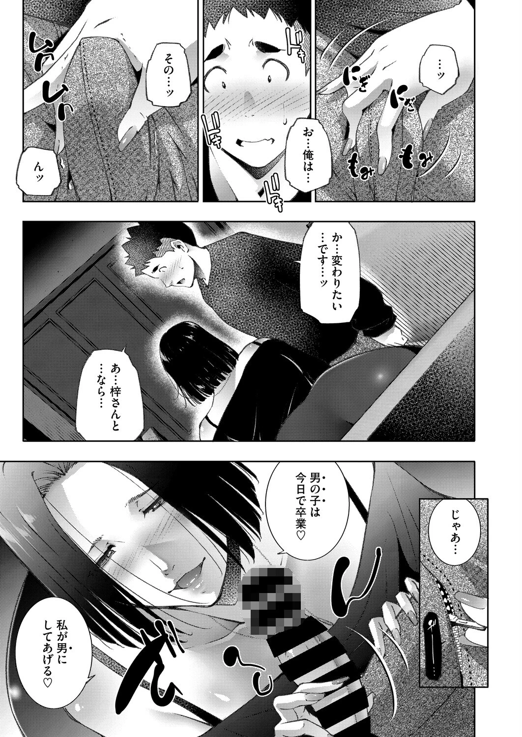 人妻たちは童貞を狩りたい vol.01ページ5