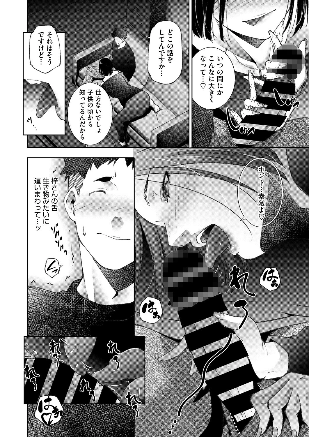 人妻たちは童貞を狩りたい vol.01ページ6