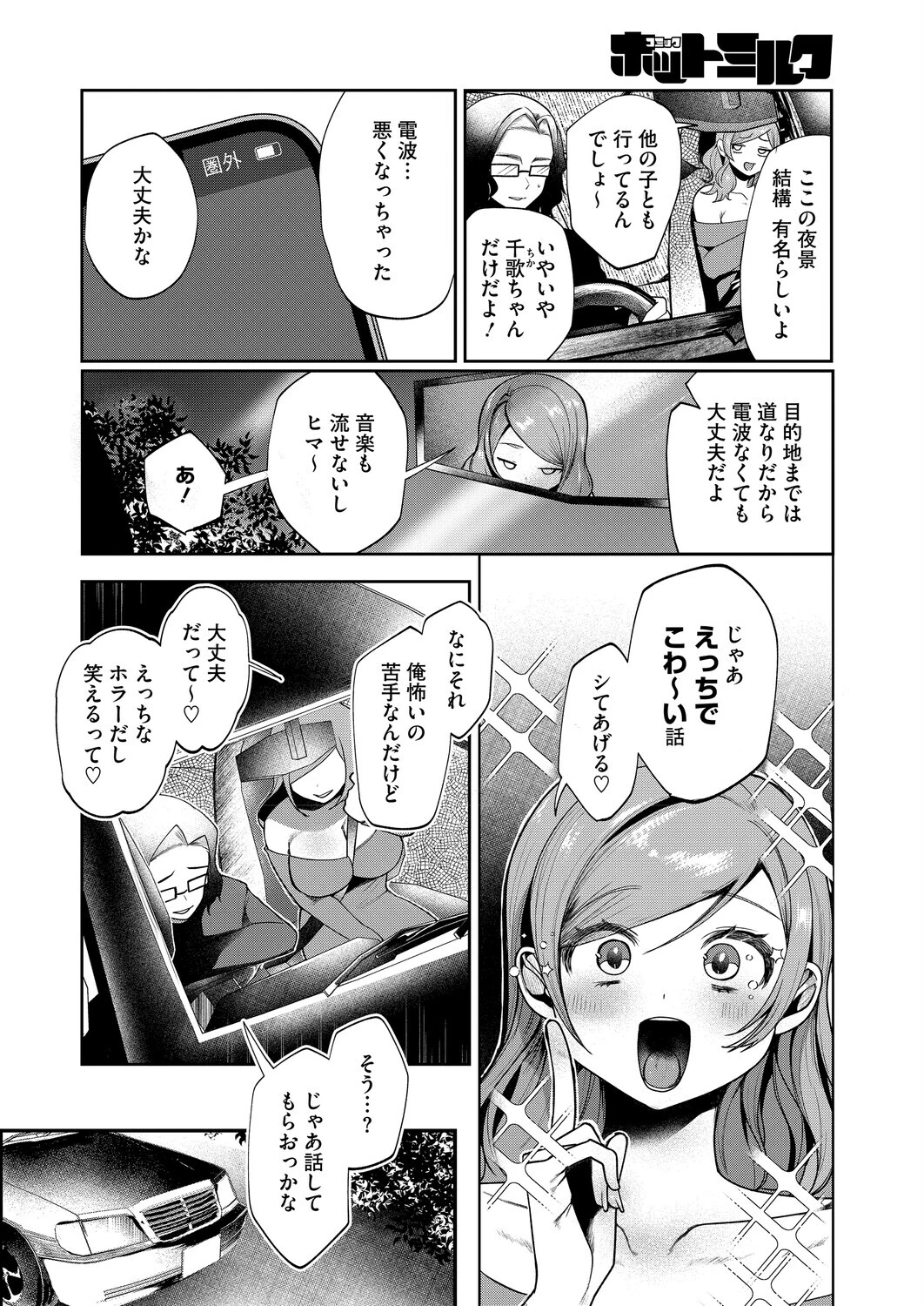 コミックホットミルク2026年03月号ページ12