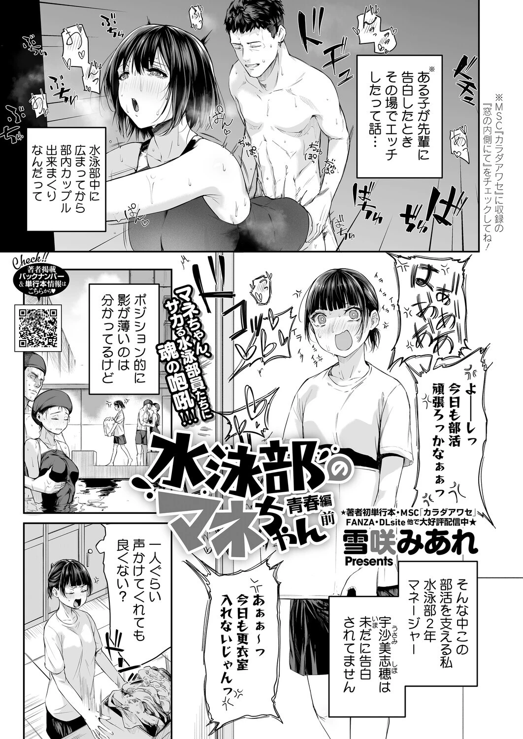 コミックホットミルク2026年03月号ページ23