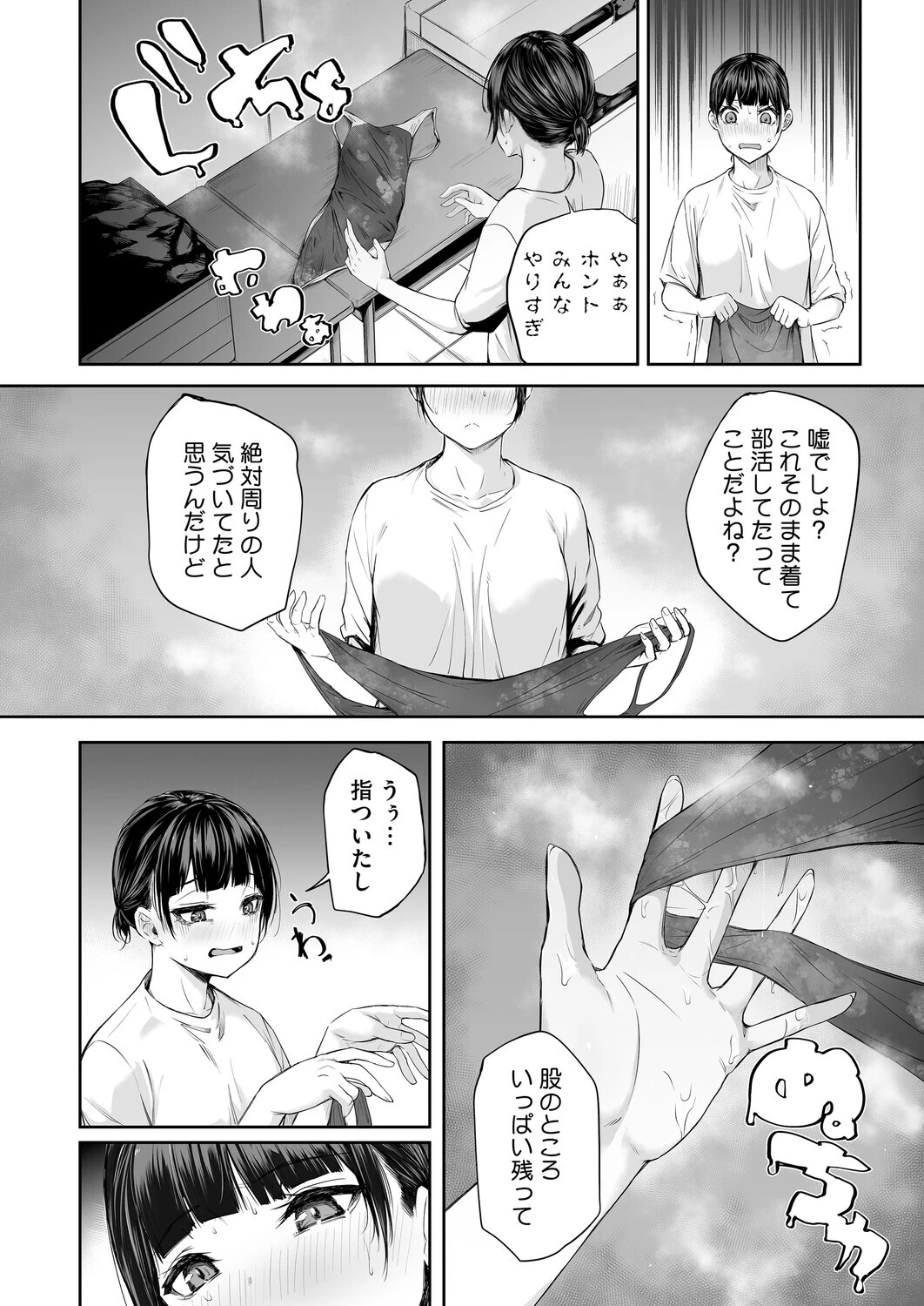 コミックホットミルク2026年03月号ページ24