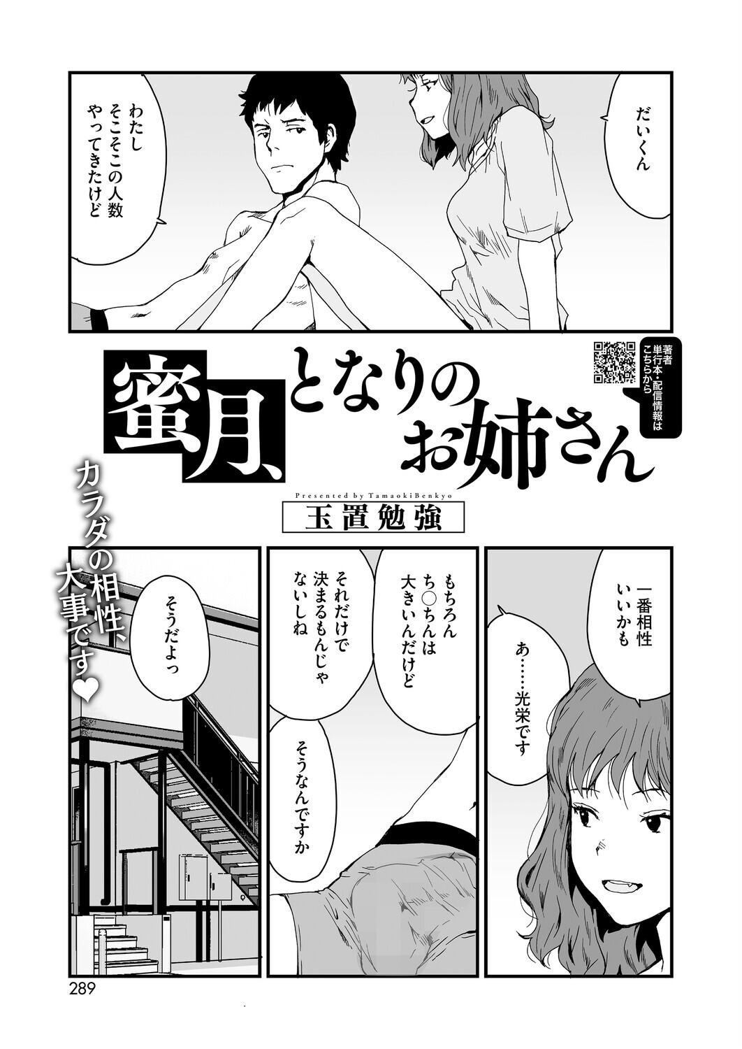 コミックホットミルク2026年03月号ページ27