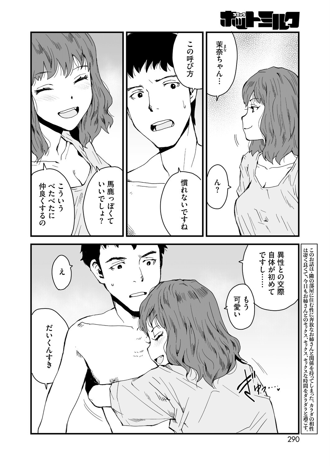コミックホットミルク2026年03月号ページ28
