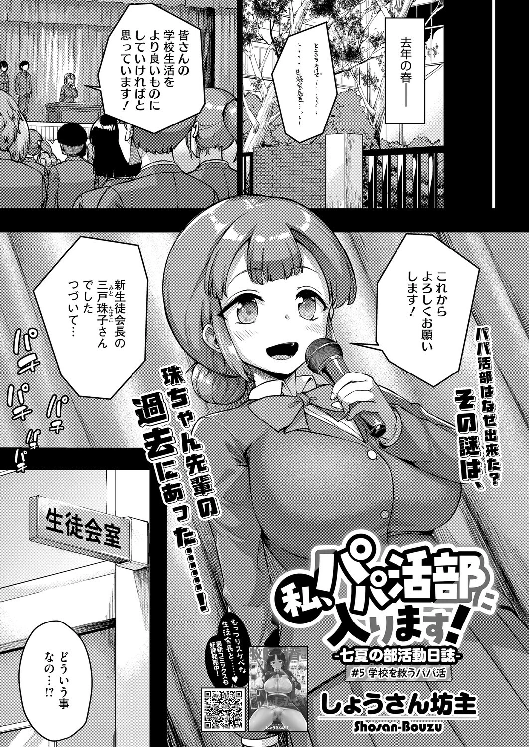 コミックホットミルク2026年03月号ページ29
