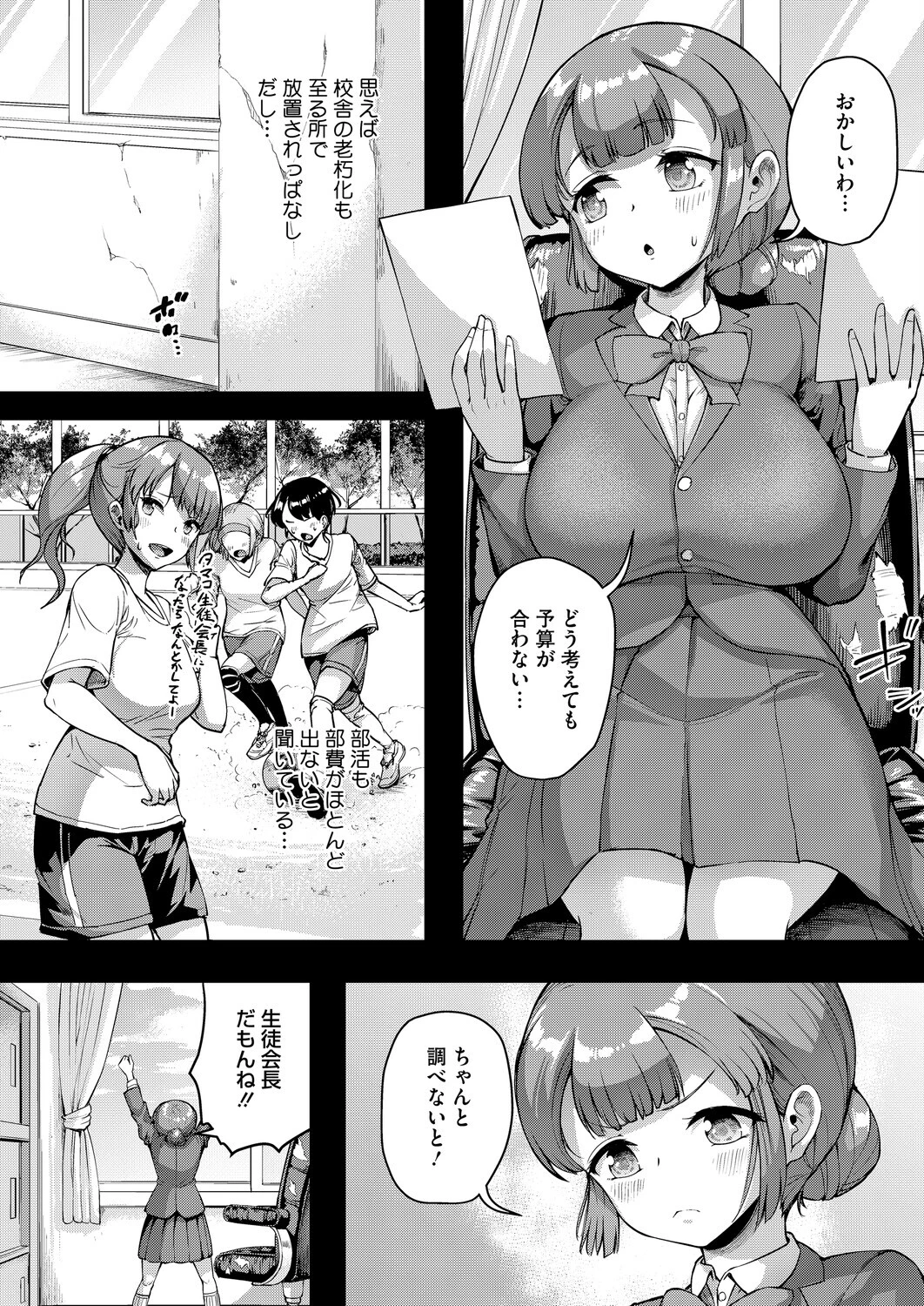 コミックホットミルク2026年03月号ページ30