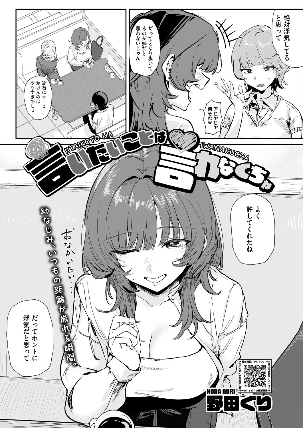 コミックホットミルク2026年03月号ページ31