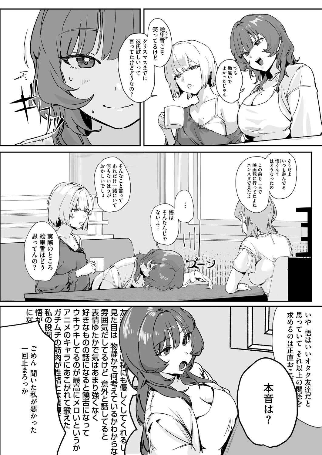 コミックホットミルク2026年03月号ページ32