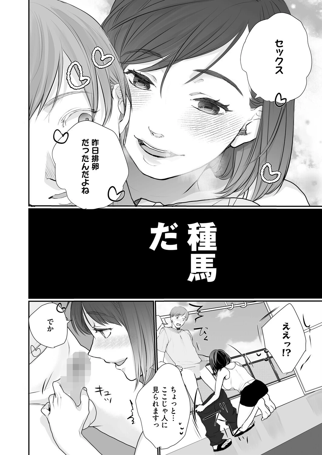 コミックホットミルク2026年03月号ページ34