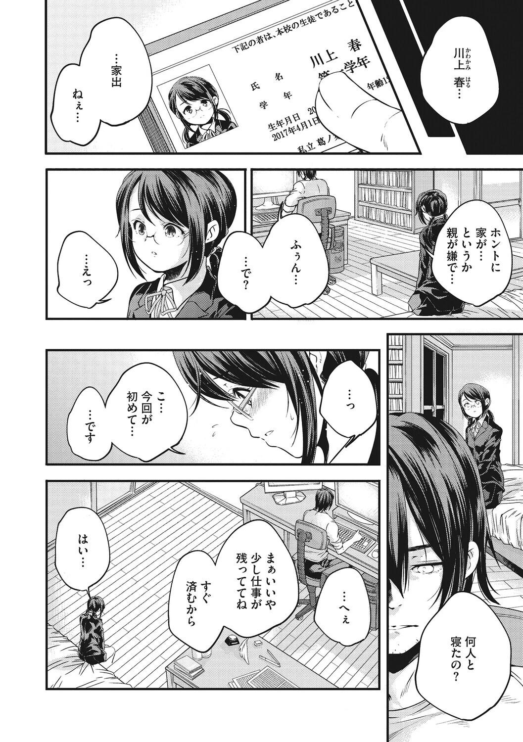 LQ Vol.067ページ22