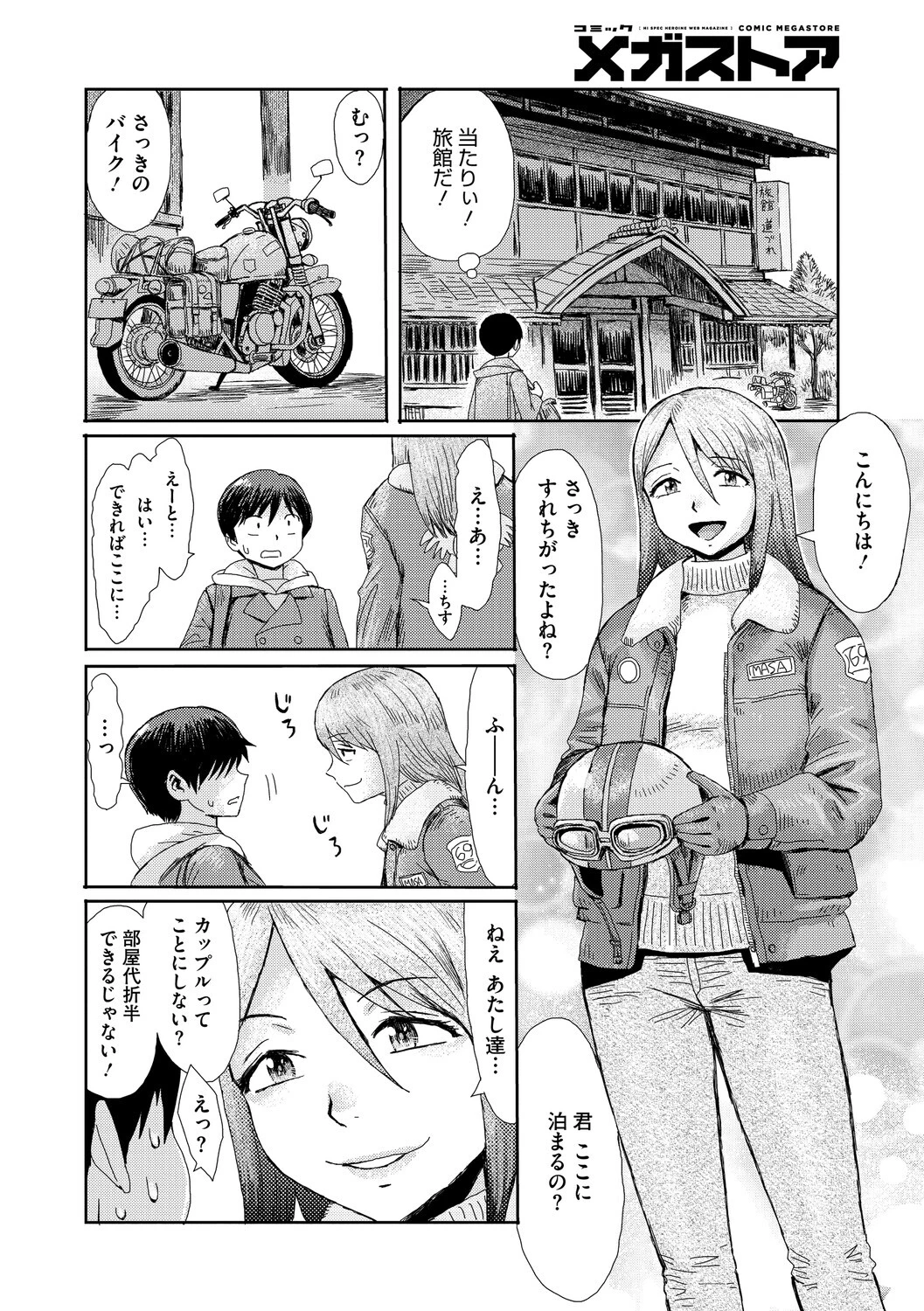 コミックメガストア Vol.021ページ14
