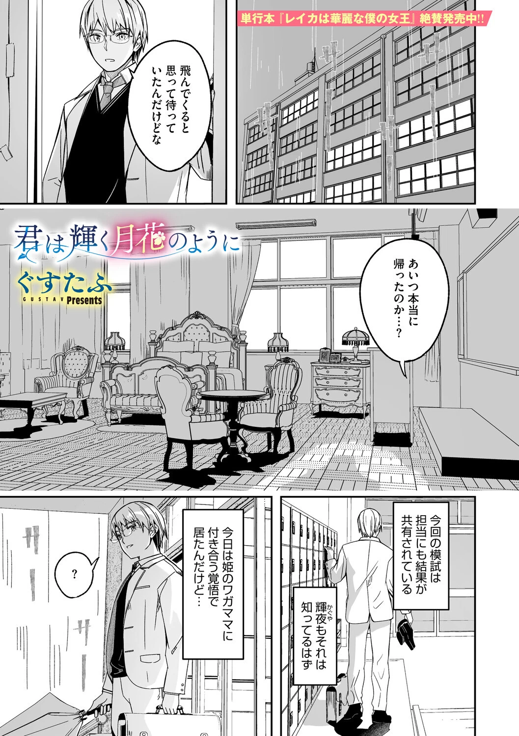 君は輝く月花のように 最終話