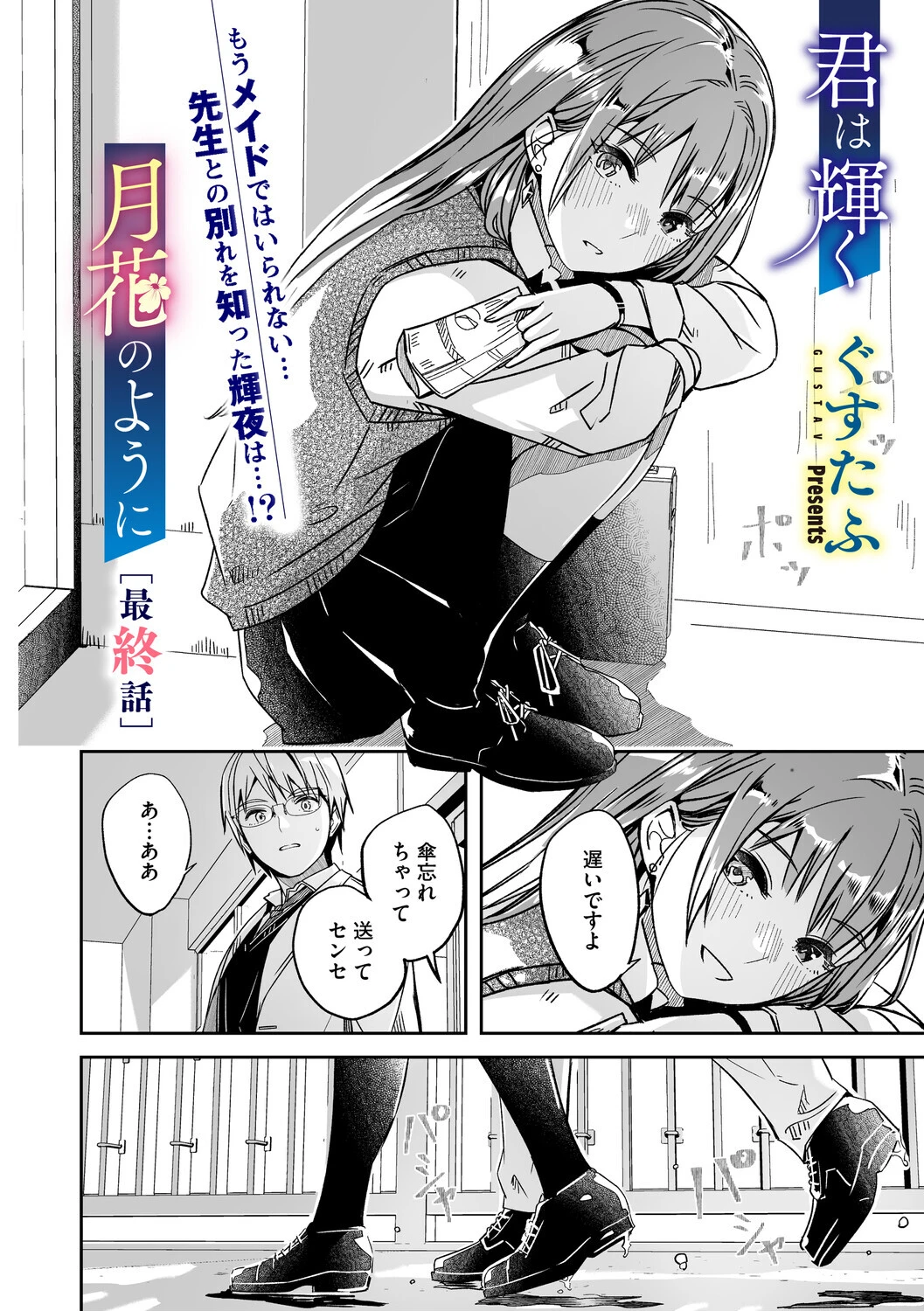 君は輝く月花のように 最終話ページ2