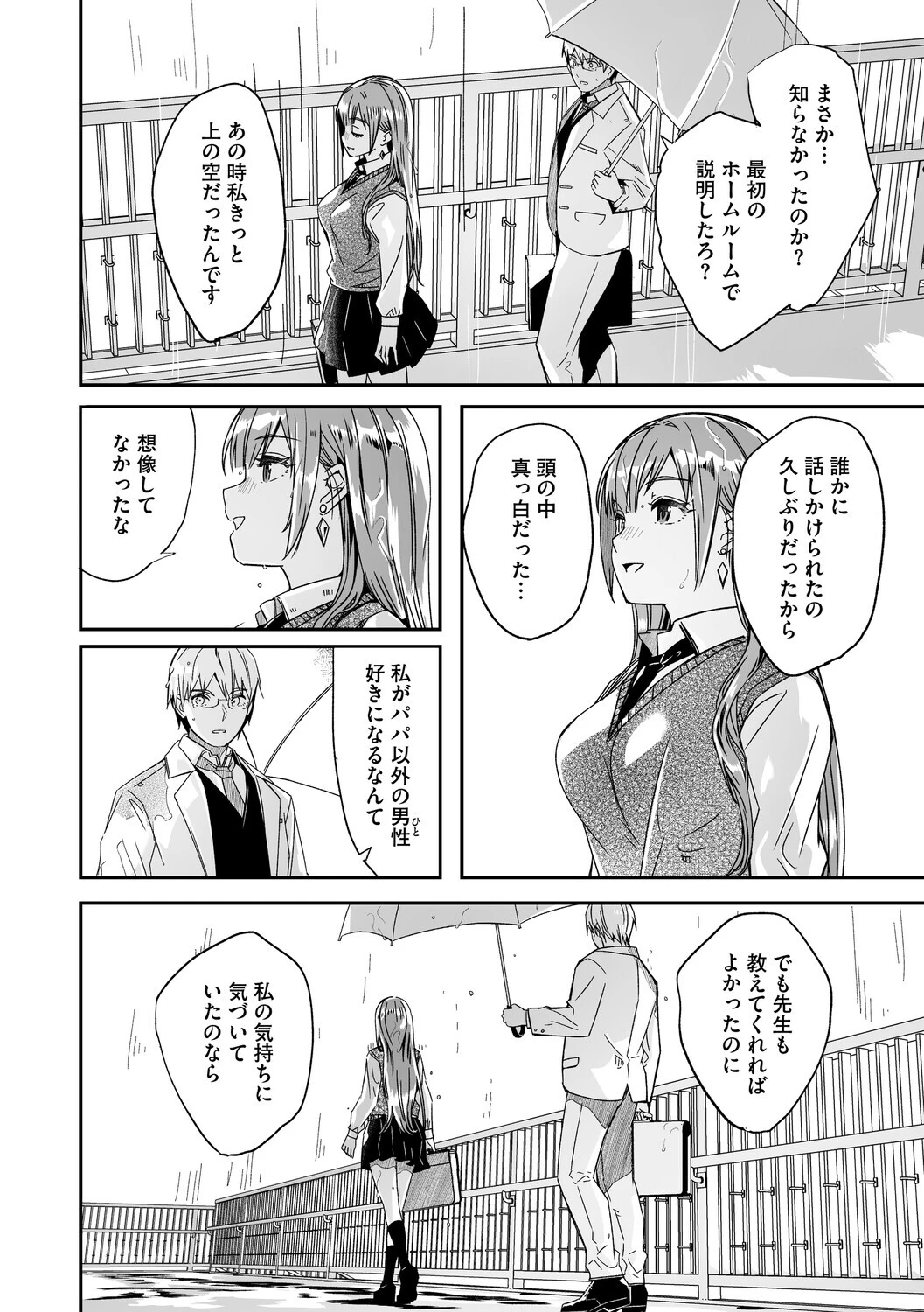 君は輝く月花のように 最終話ページ4