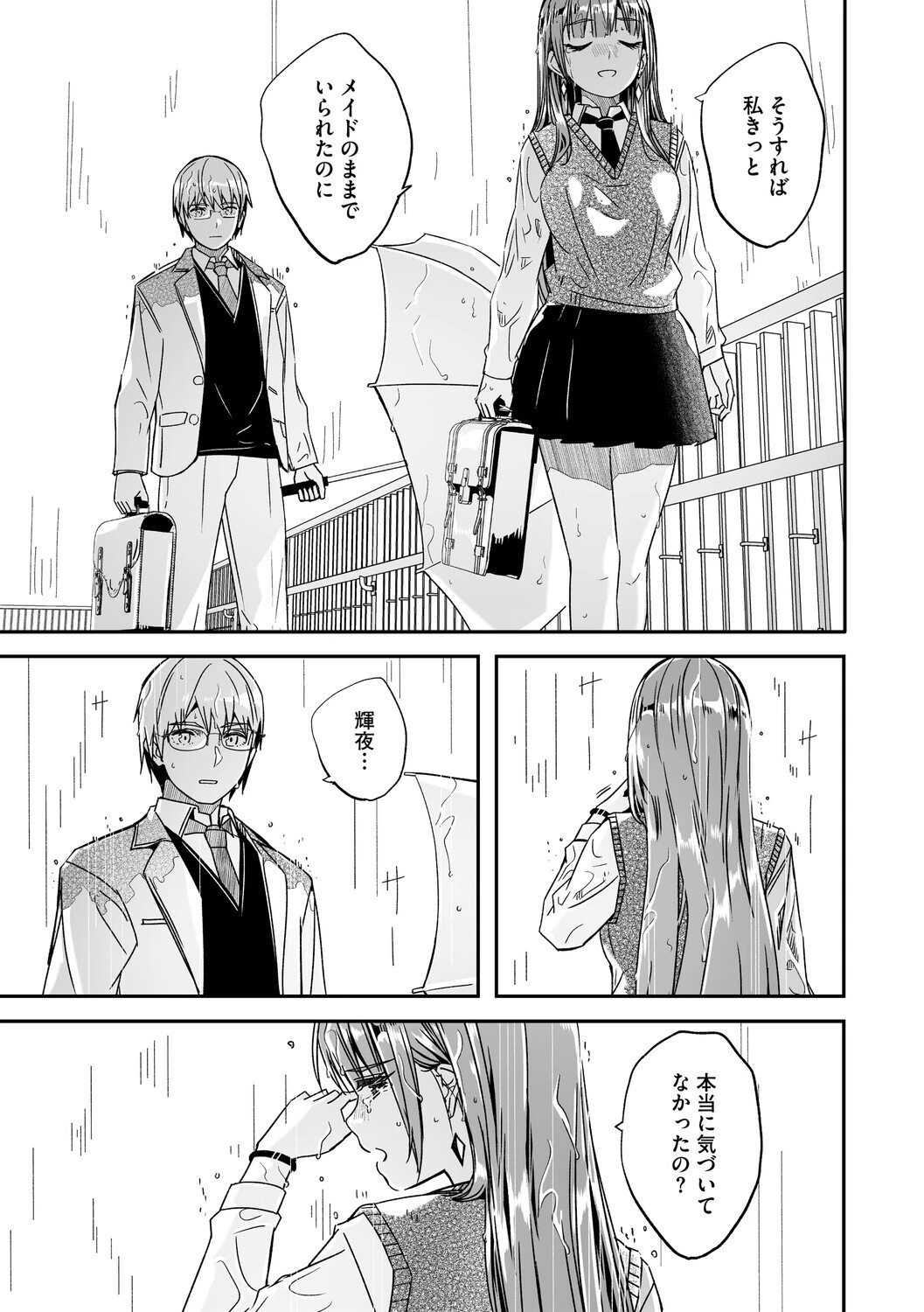 君は輝く月花のように 最終話ページ5