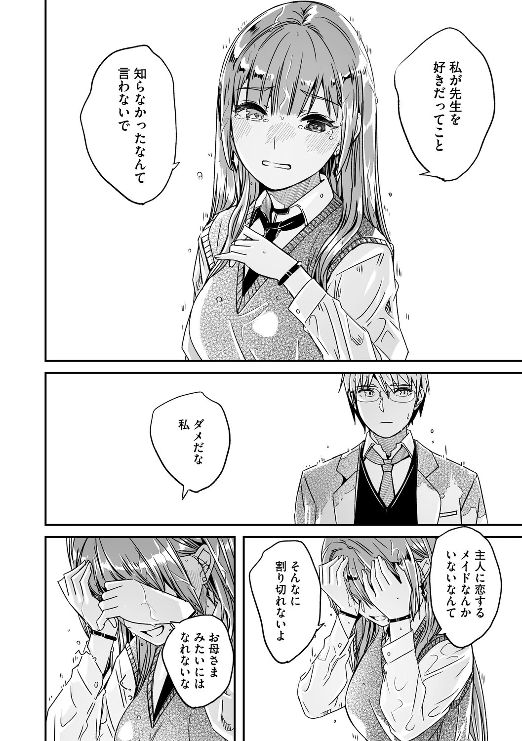君は輝く月花のように 最終話ページ6